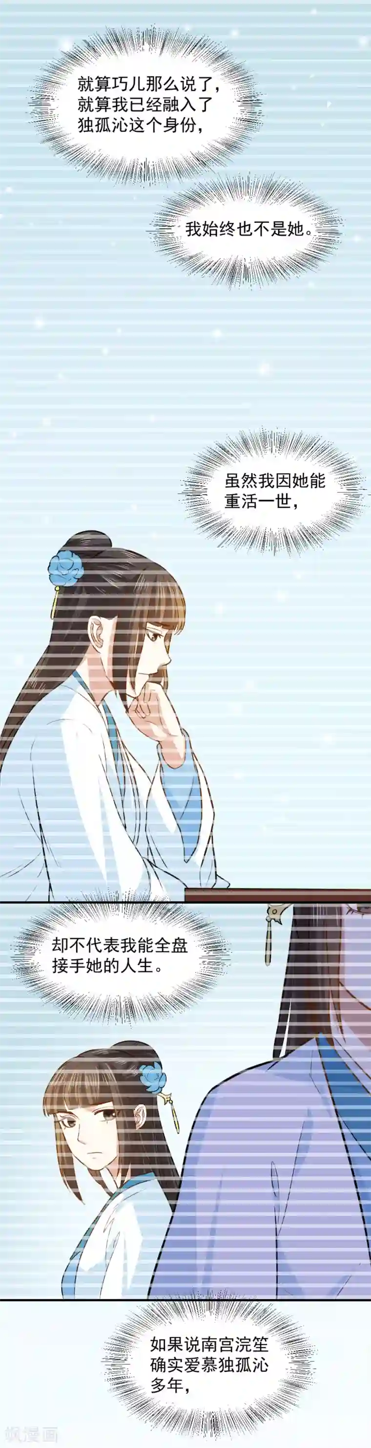 重生帝女乱天下第63话 这一世，我要靠自己