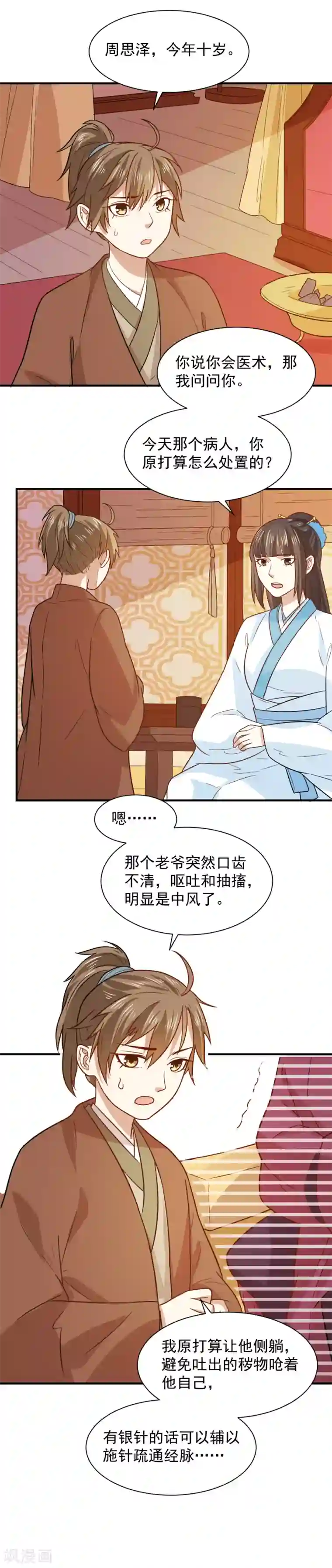 重生帝女乱天下第64话 医馆缺药童