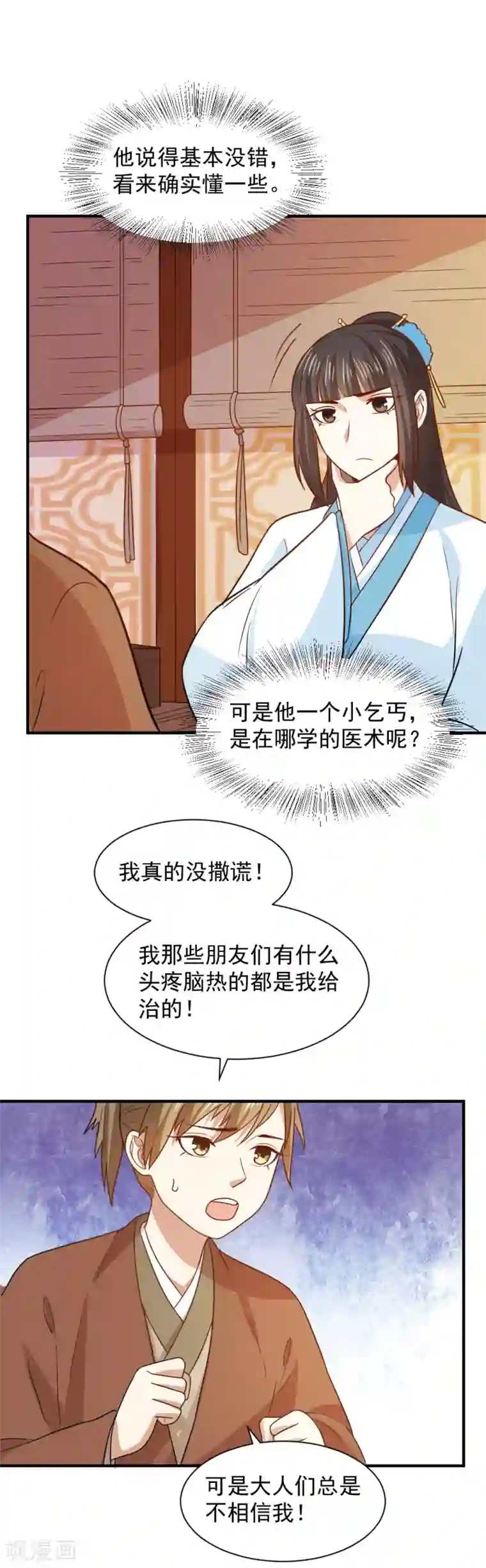 重生帝女乱天下第64话 医馆缺药童