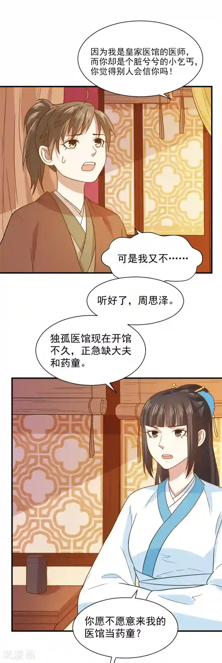 重生帝女乱天下第64话 医馆缺药童