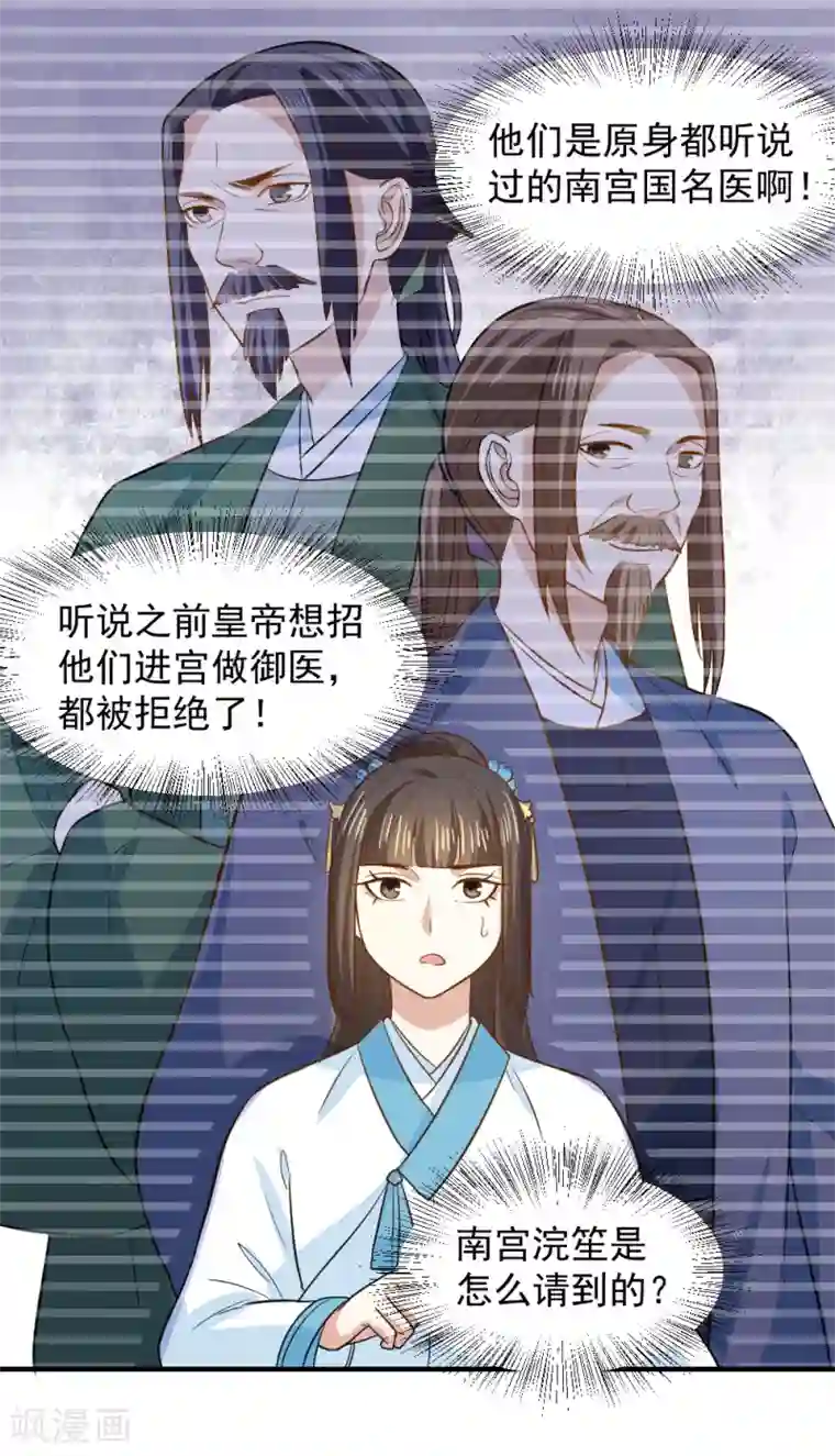 重生帝女乱天下第64话 医馆缺药童