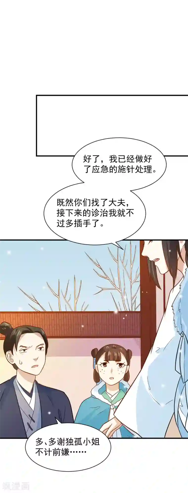 重生帝女乱天下第64话 医馆缺药童