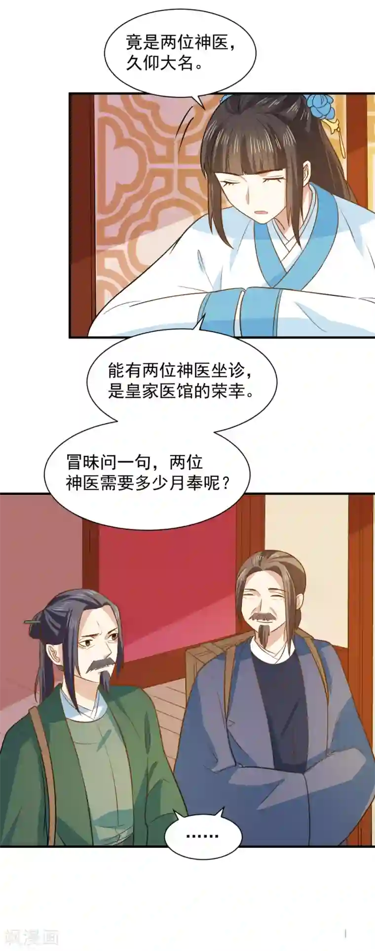 重生帝女乱天下第64话 医馆缺药童