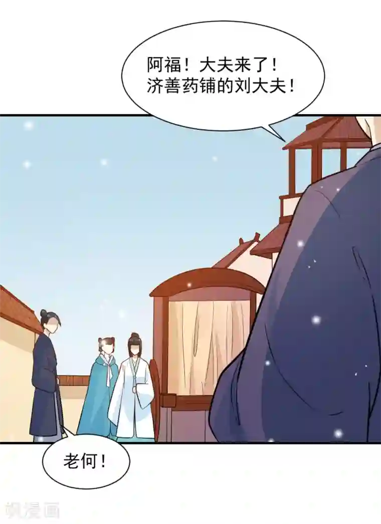 重生帝女乱天下第64话 医馆缺药童