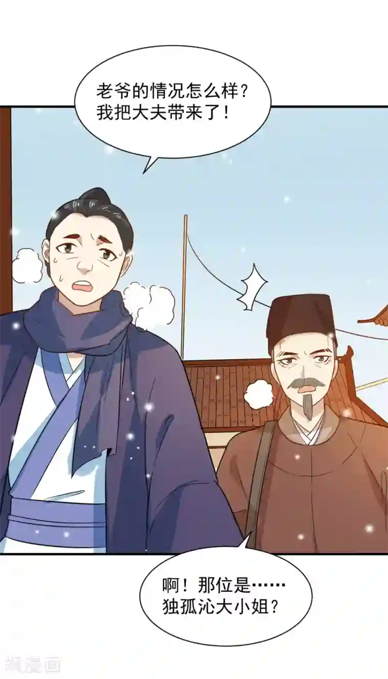 重生帝女乱天下第64话 医馆缺药童