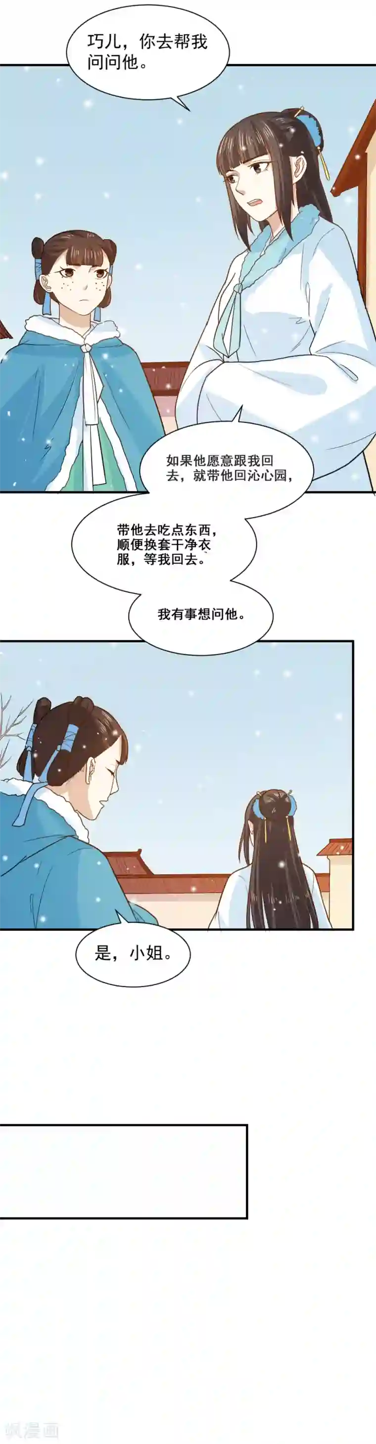 重生帝女乱天下第64话 医馆缺药童