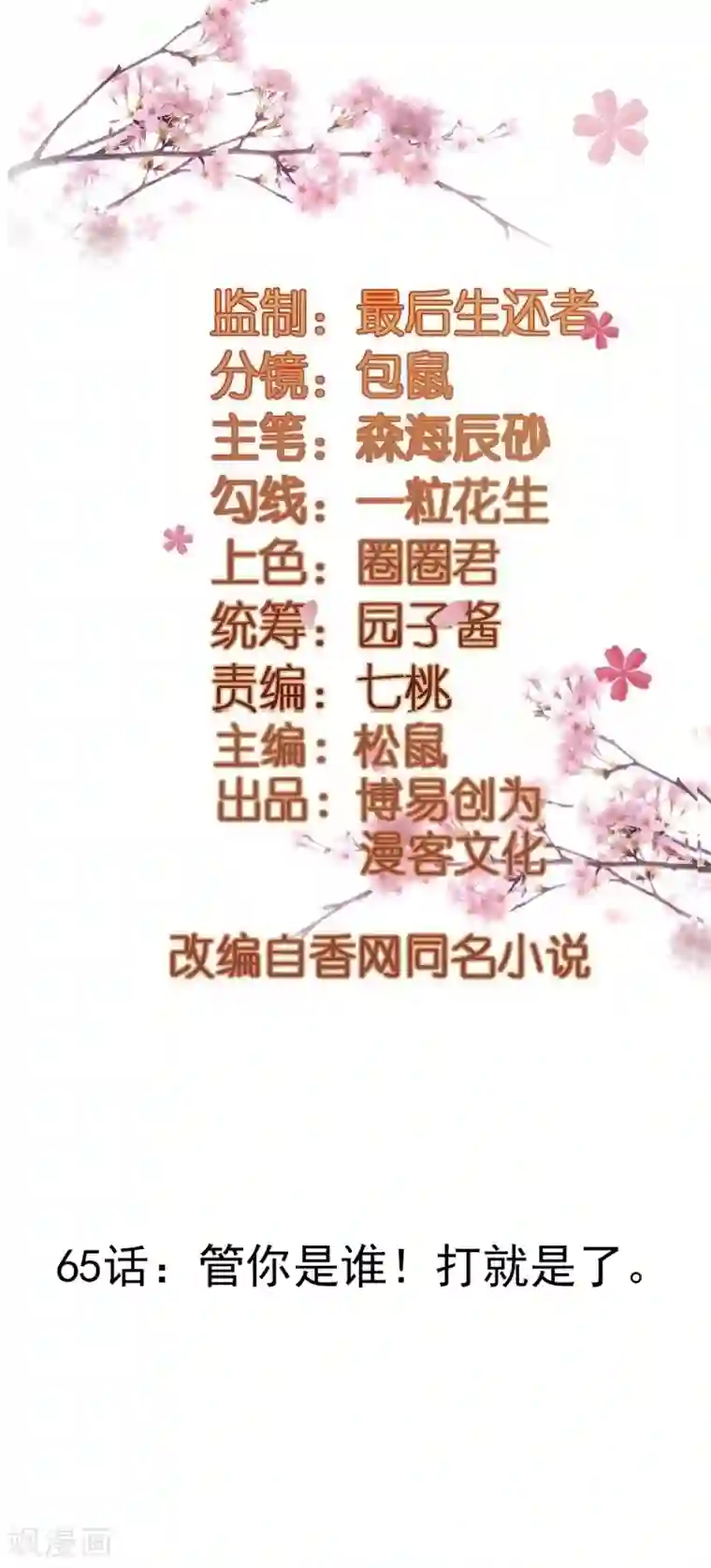 重生帝女乱天下第65话 管你是谁！打就是了