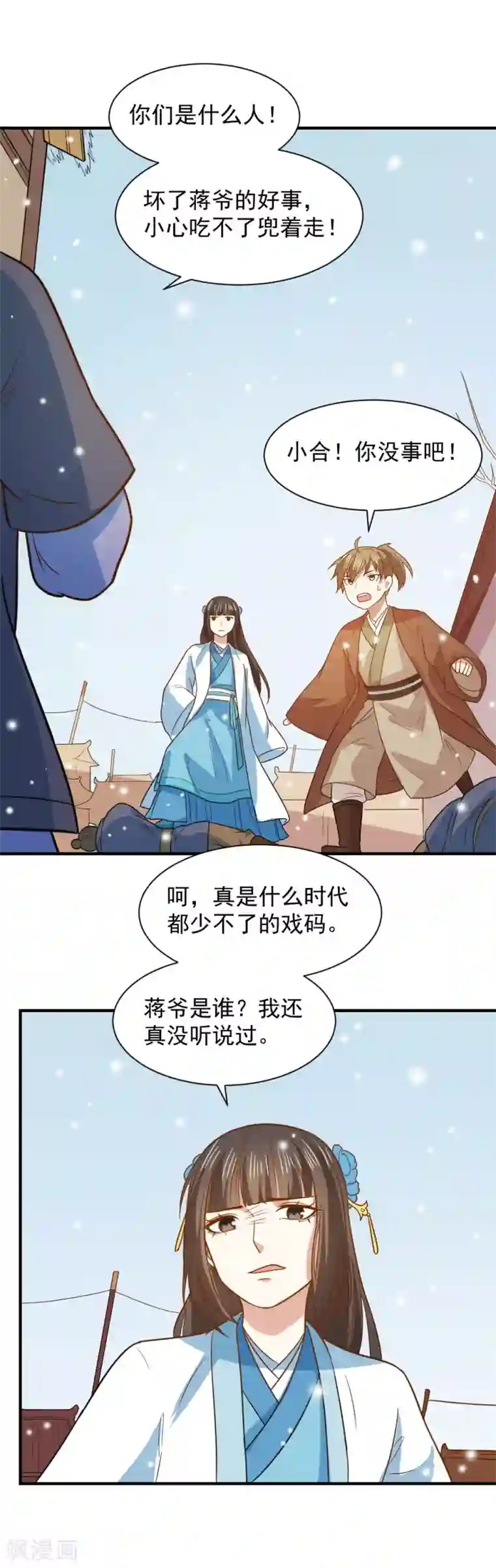 重生帝女乱天下第65话 管你是谁！打就是了