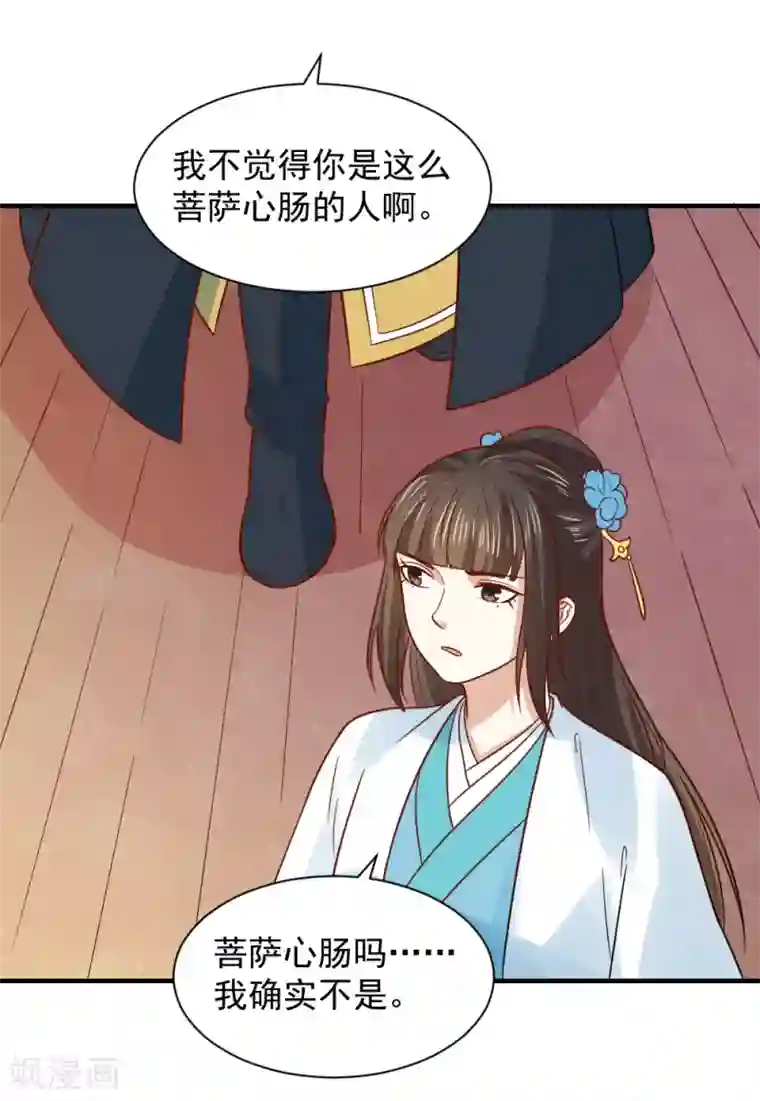 重生帝女乱天下第66话 我不是菩萨心肠