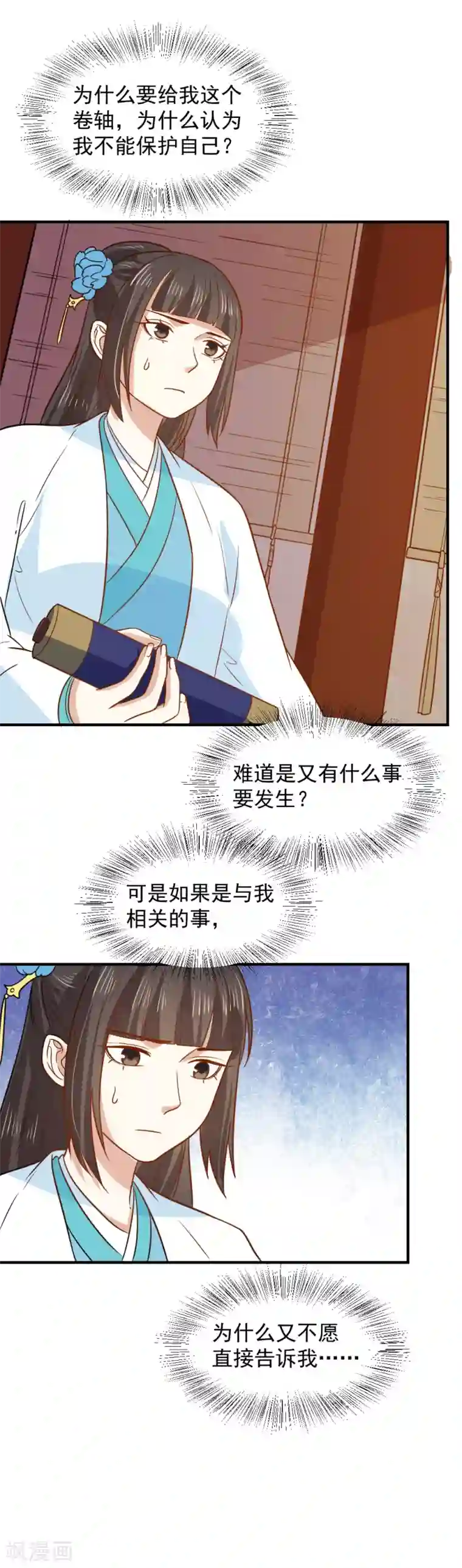 女班主任22p第67话 我喜欢你的原因