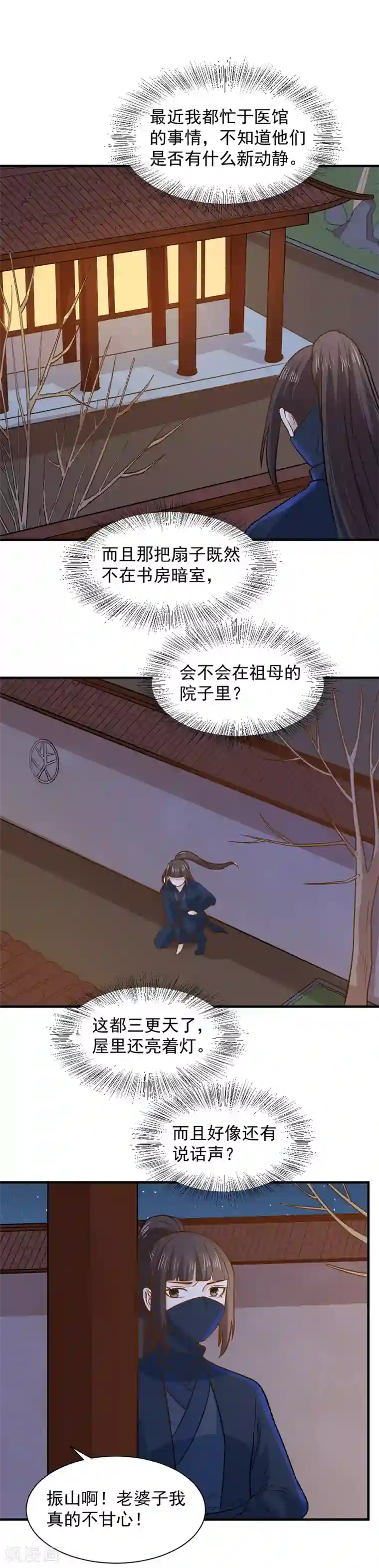 女班主任22p第67话 我喜欢你的原因