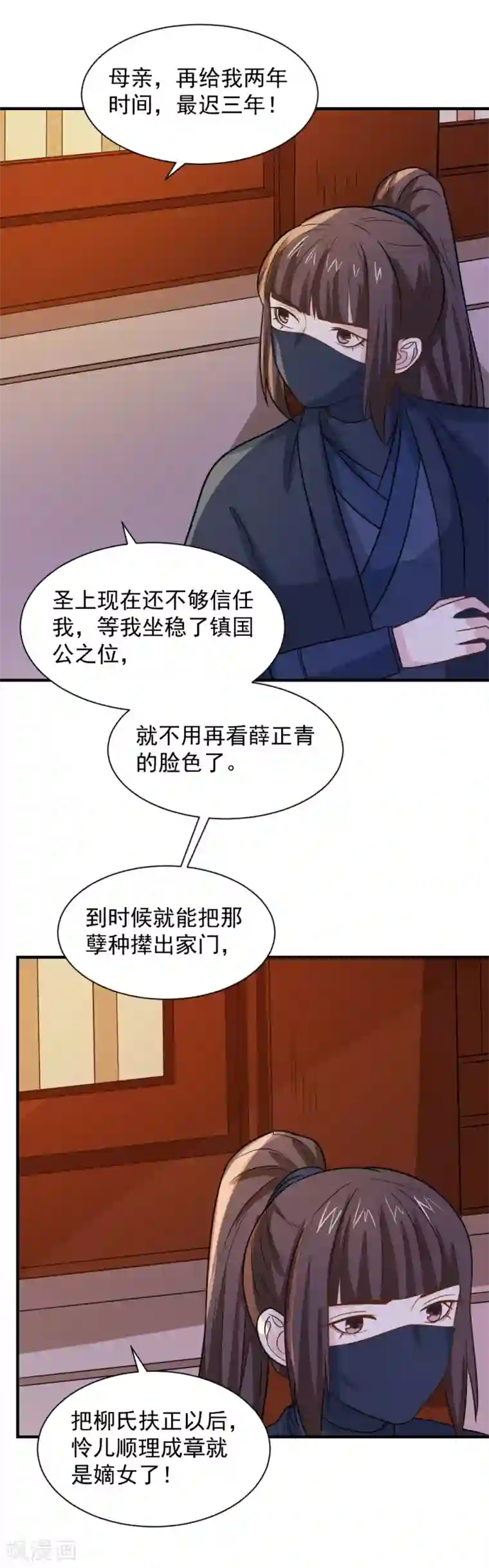 女班主任22p第67话 我喜欢你的原因