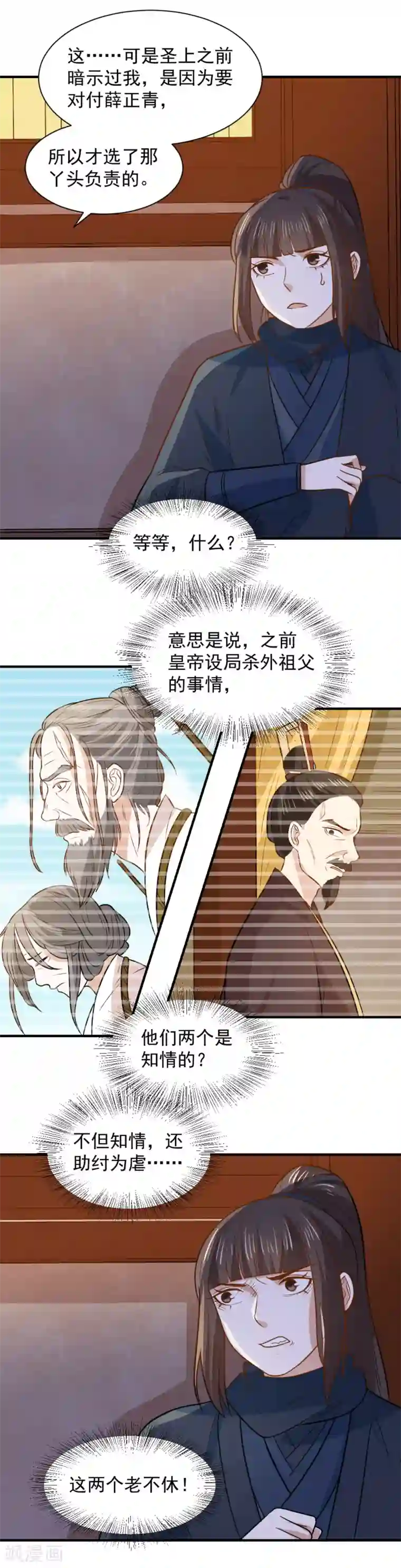 女班主任22p第67话 我喜欢你的原因