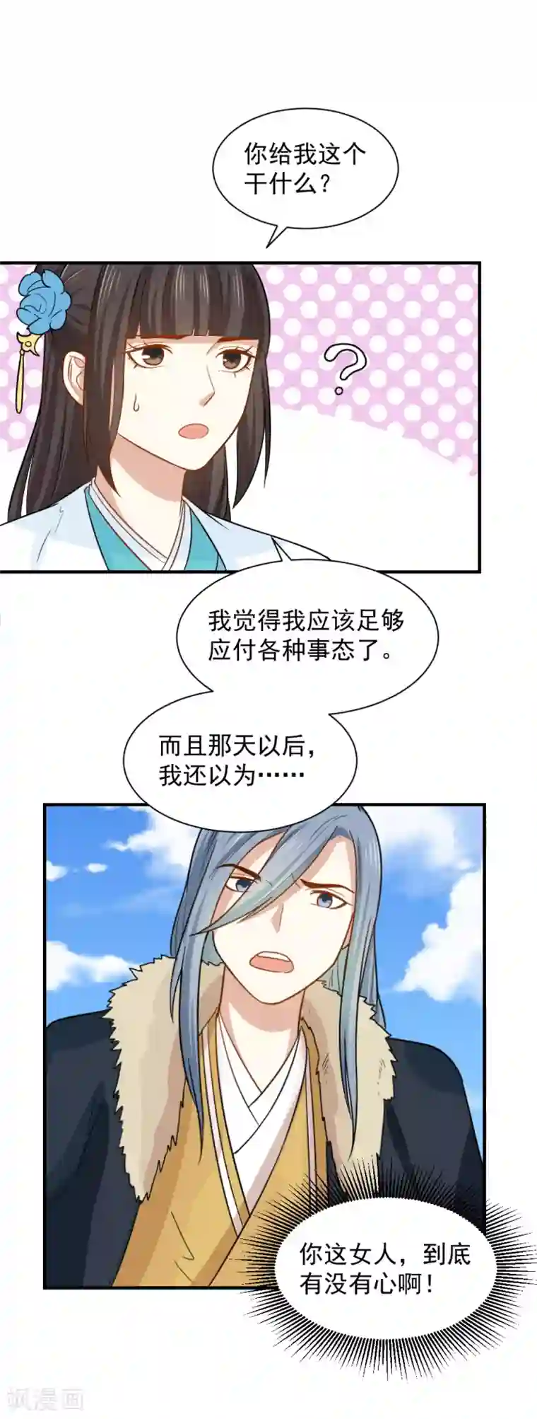 女班主任22p第67话 我喜欢你的原因