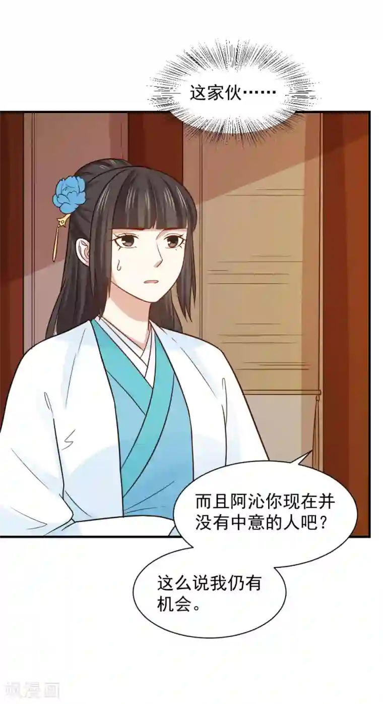 女班主任22p第67话 我喜欢你的原因