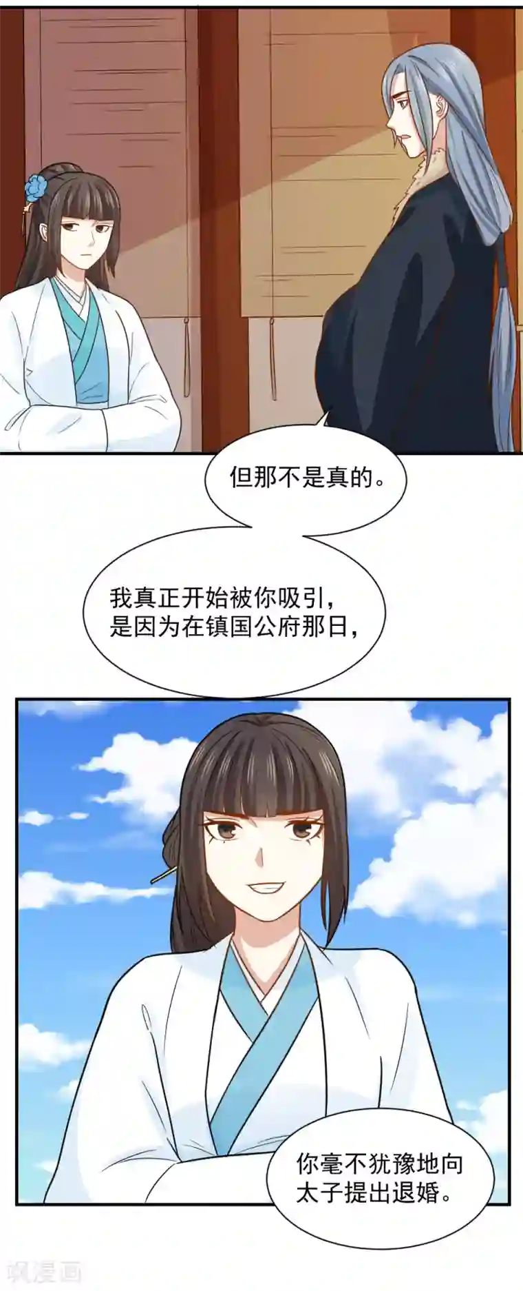 女班主任22p第67话 我喜欢你的原因