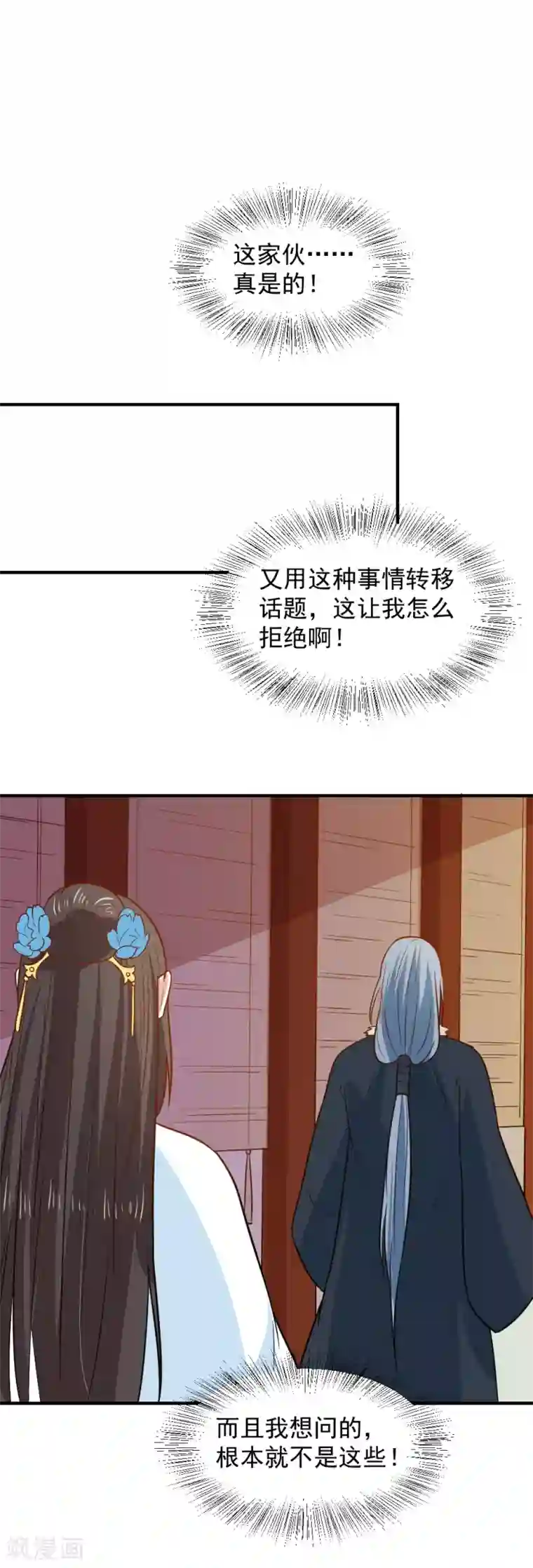女班主任22p第67话 我喜欢你的原因