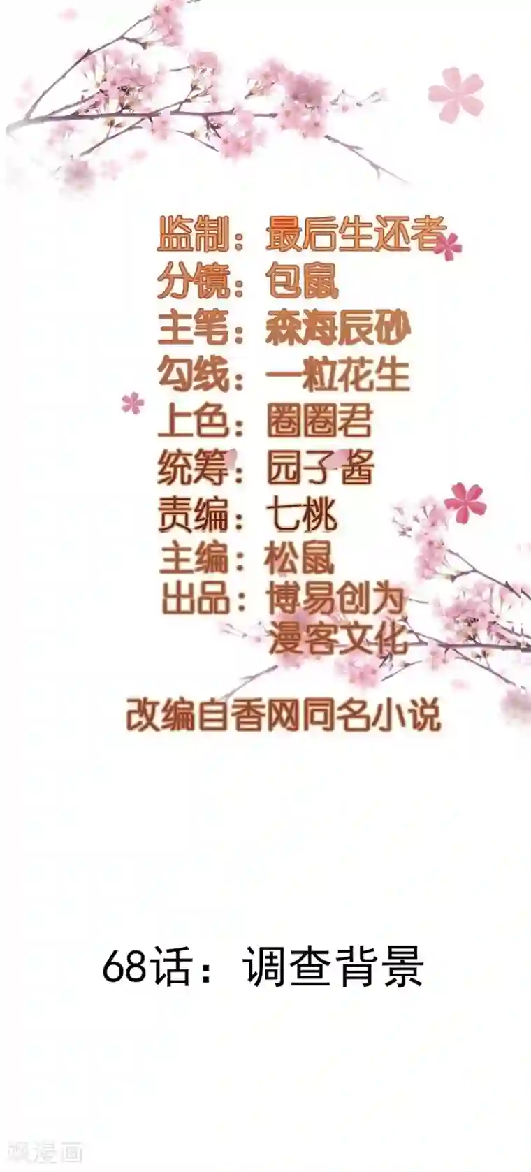 重生帝女乱天下第68话 调查背景