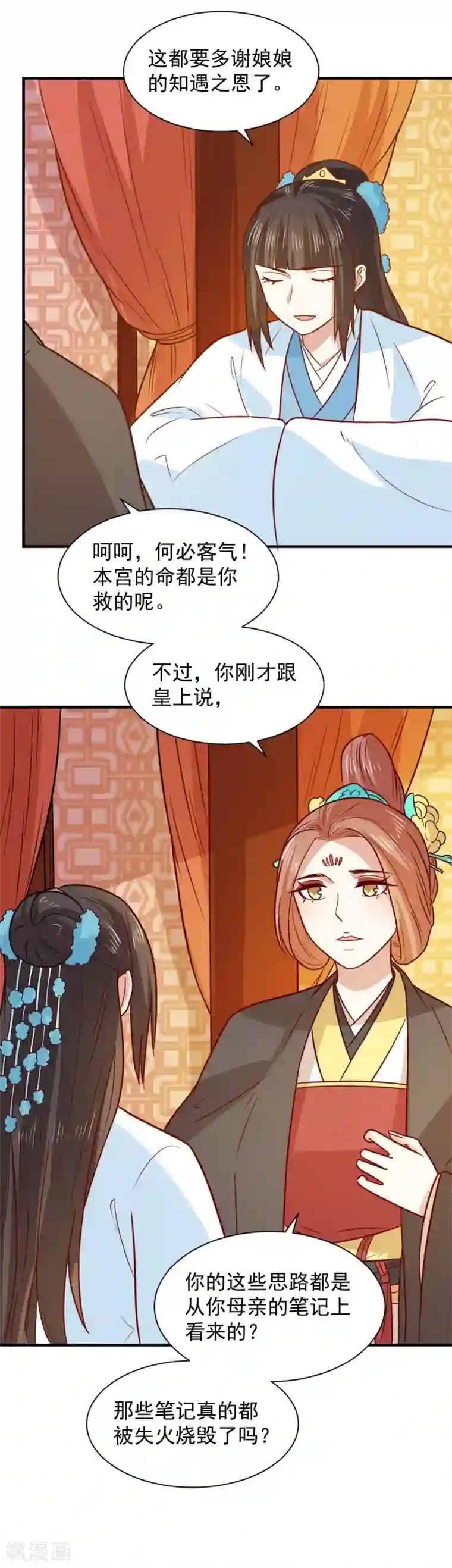 重生帝女乱天下第68话 调查背景