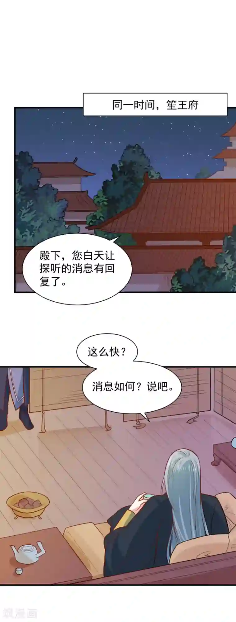 重生帝女乱天下第68话 调查背景