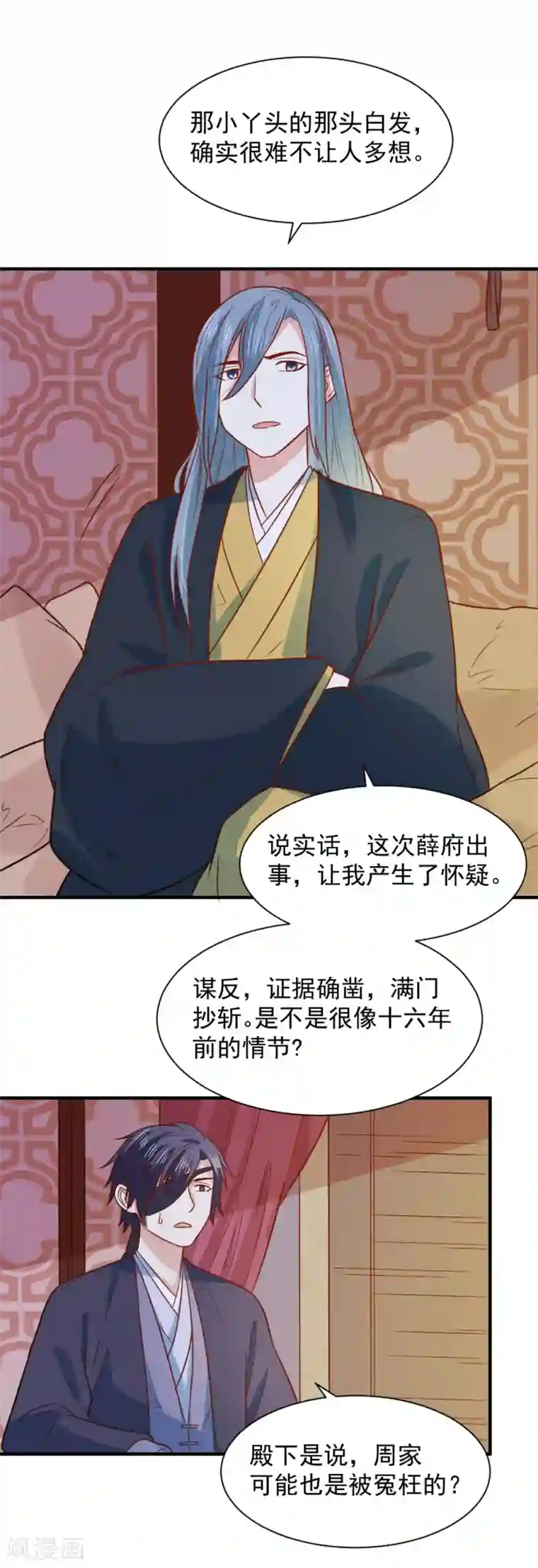 重生帝女乱天下第68话 调查背景