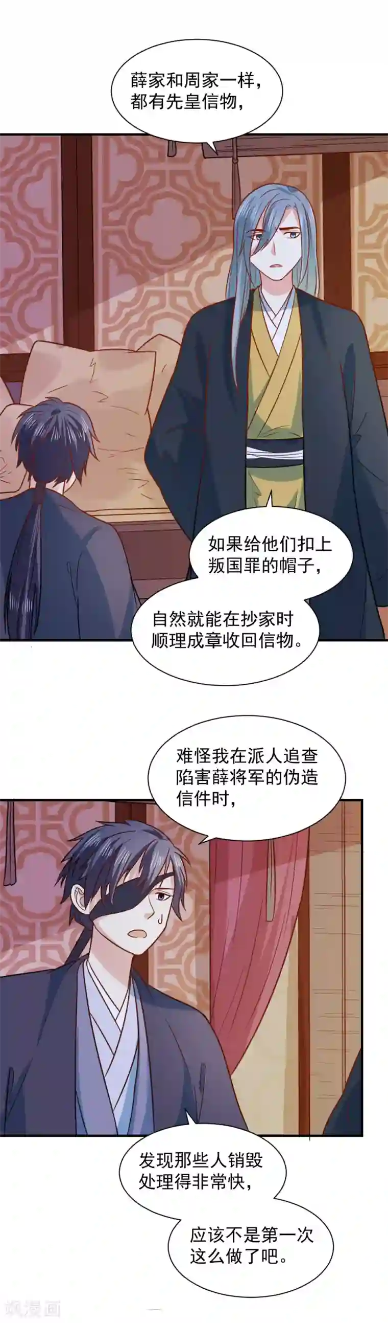 重生帝女乱天下第68话 调查背景