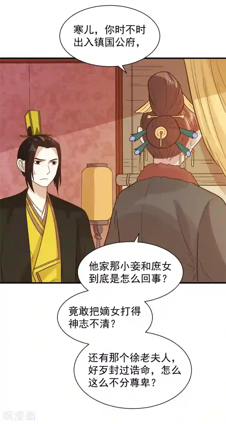 重生帝女乱天下第69话 退婚的原因