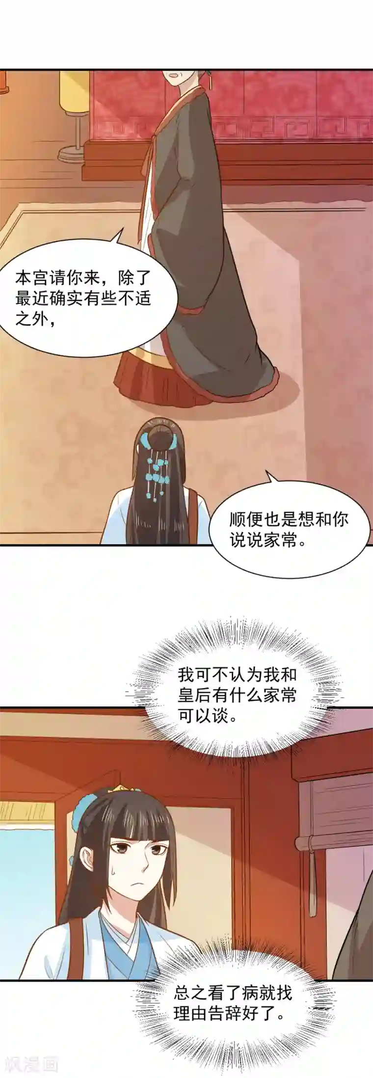 重生帝女乱天下第69话 退婚的原因