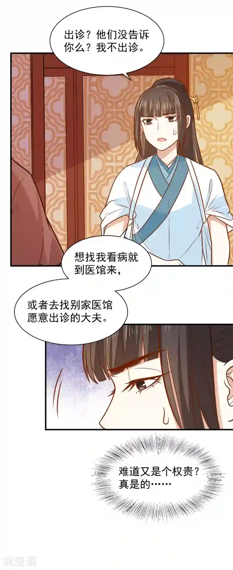 重生帝女乱天下第70话 我会和她重修旧好！
