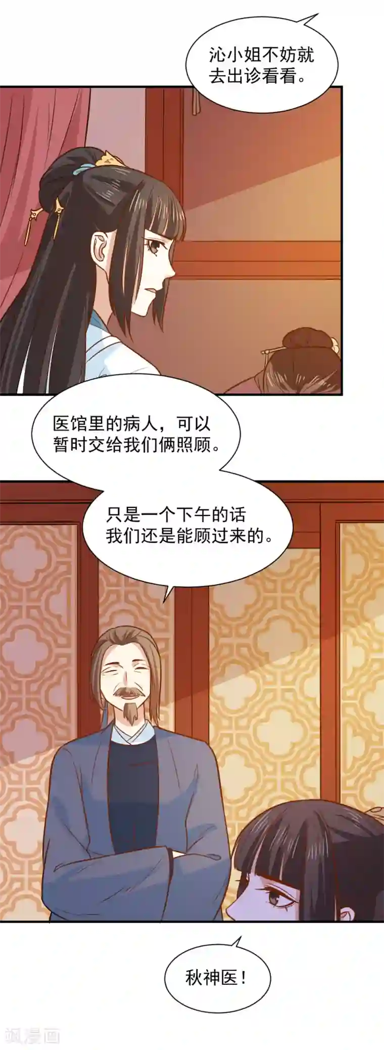 重生帝女乱天下第70话 我会和她重修旧好！