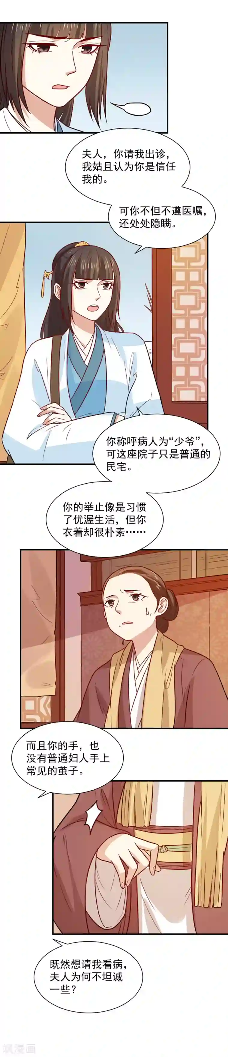 重生帝女乱天下第70话 我会和她重修旧好！