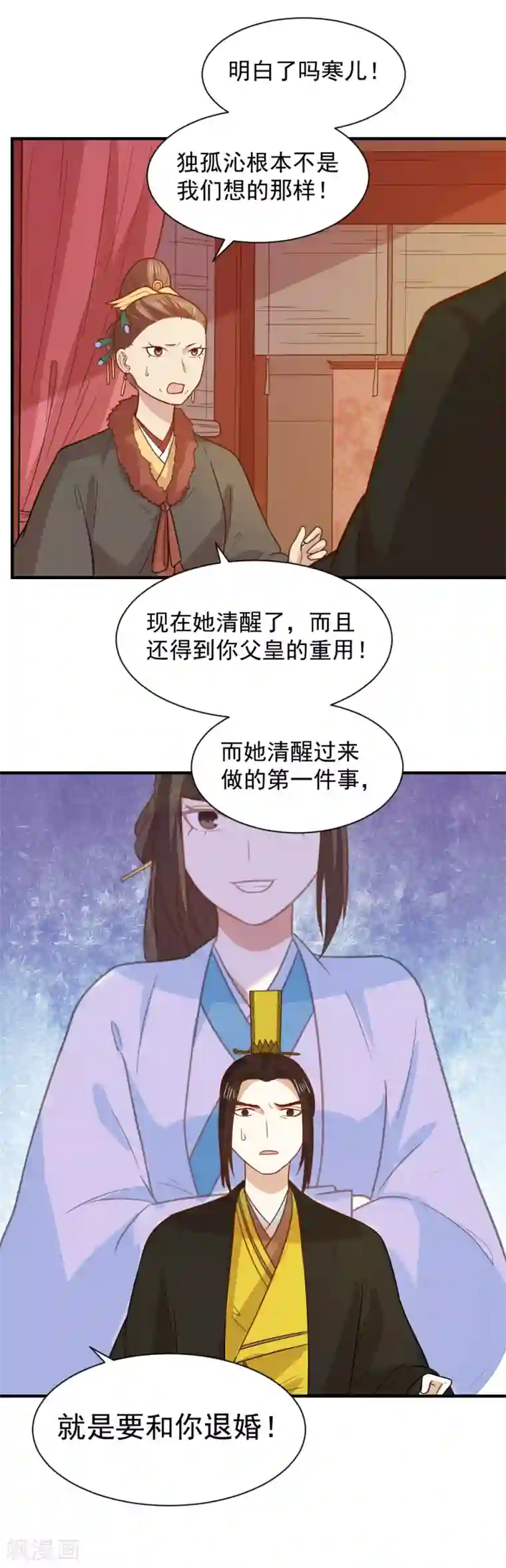 重生帝女乱天下第70话 我会和她重修旧好！