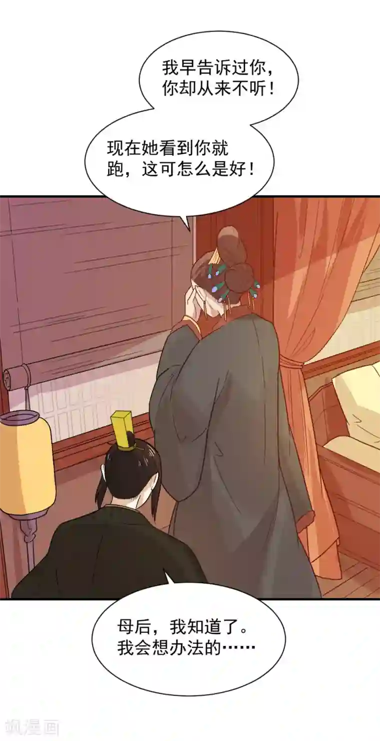 重生帝女乱天下第70话 我会和她重修旧好！