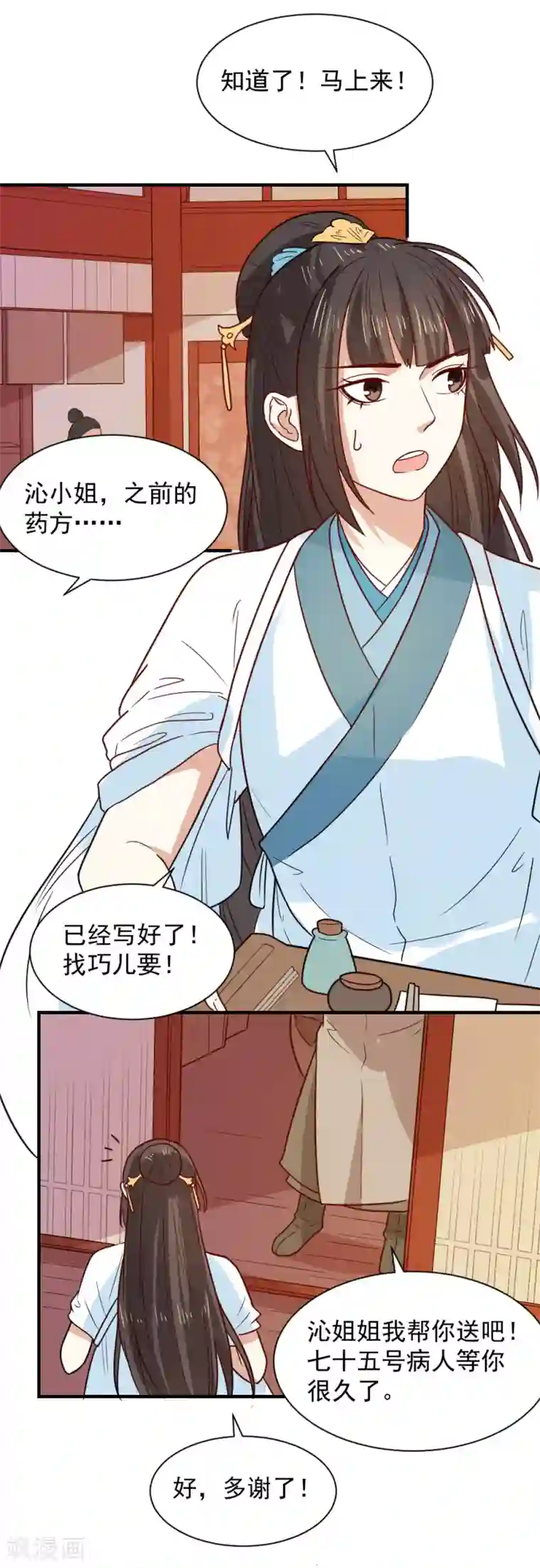 重生帝女乱天下第70话 我会和她重修旧好！