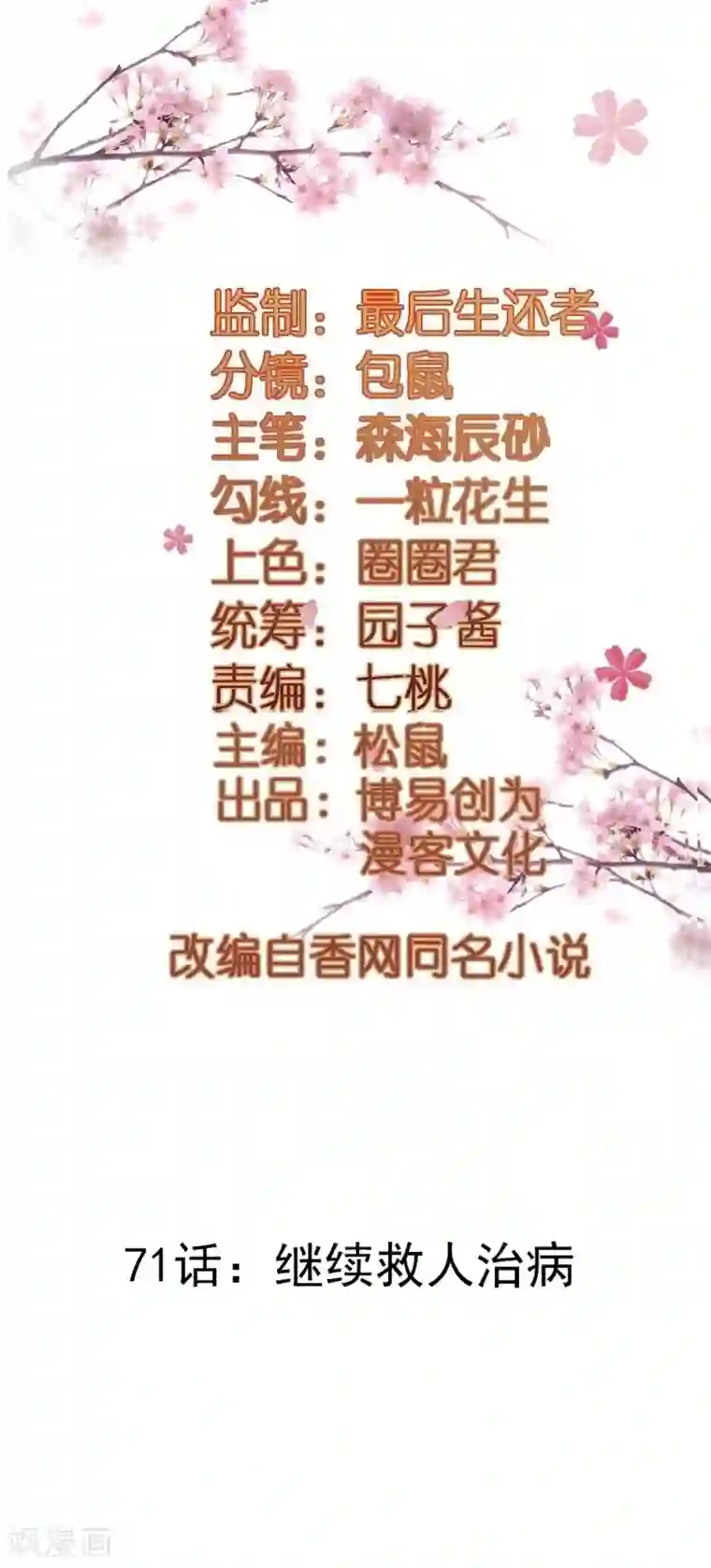泷川花音中文字幕教师第71话 继续救人治病