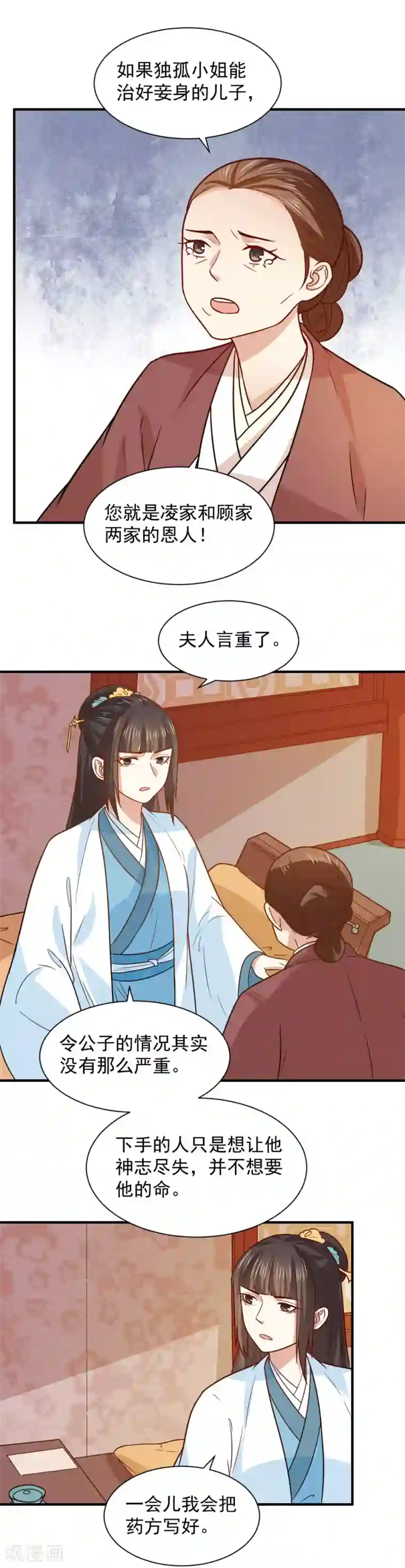 泷川花音中文字幕教师第71话 继续救人治病