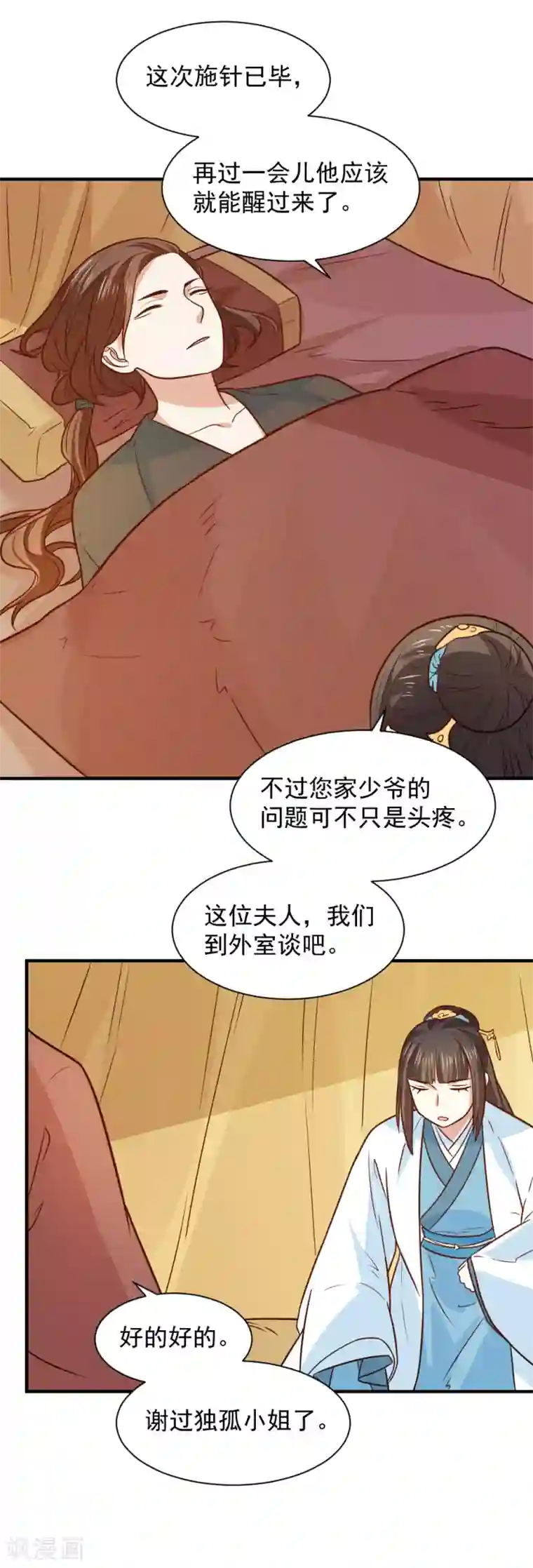 泷川花音中文字幕教师第71话 继续救人治病