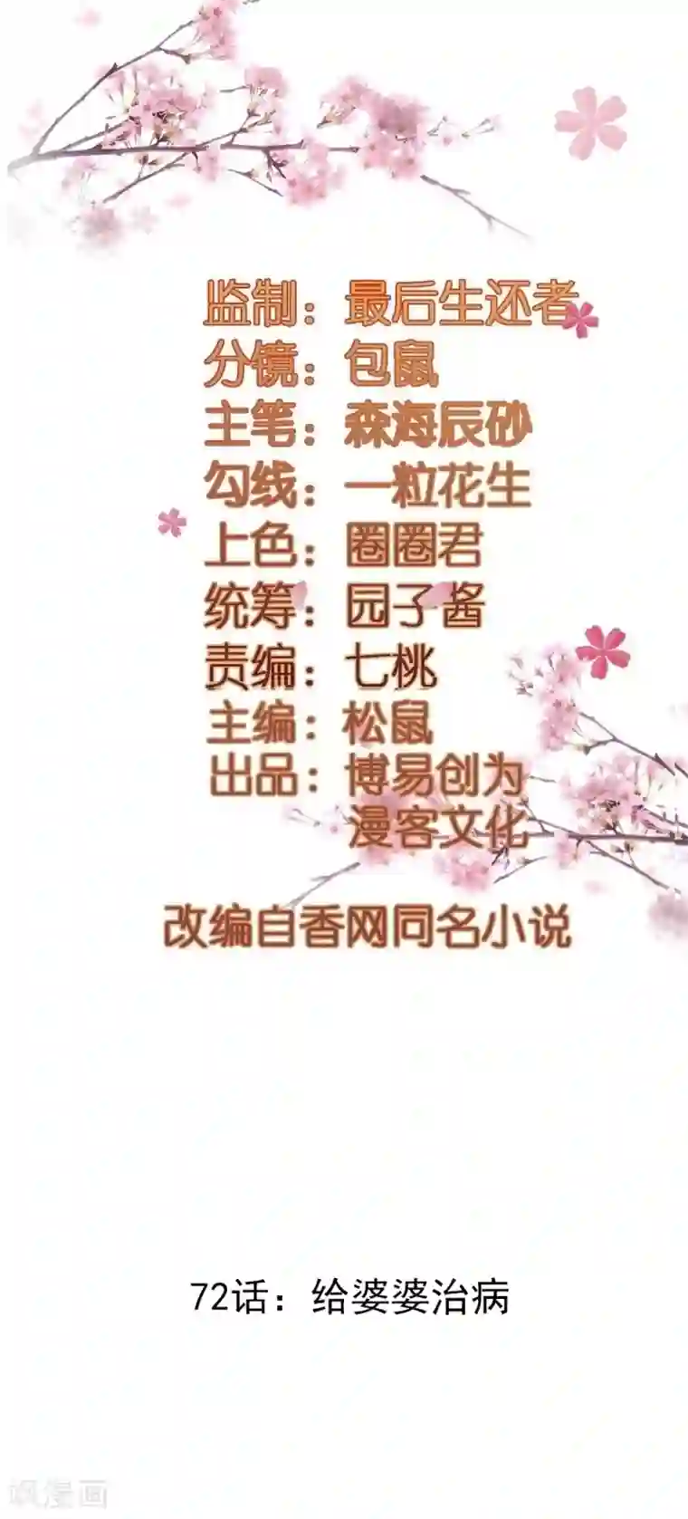 重生帝女乱天下第72话 给婆婆治病
