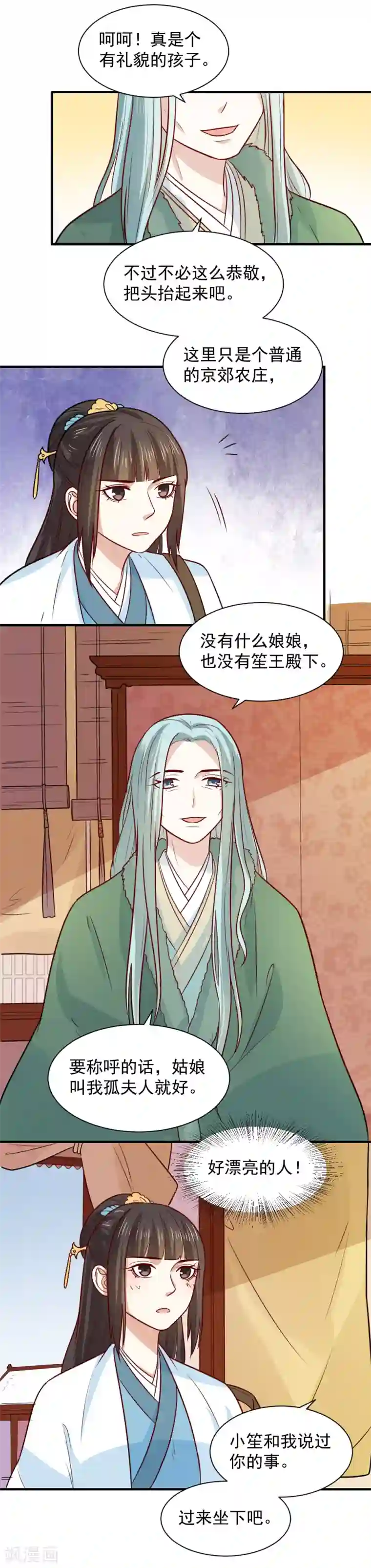 重生帝女乱天下第72话 给婆婆治病