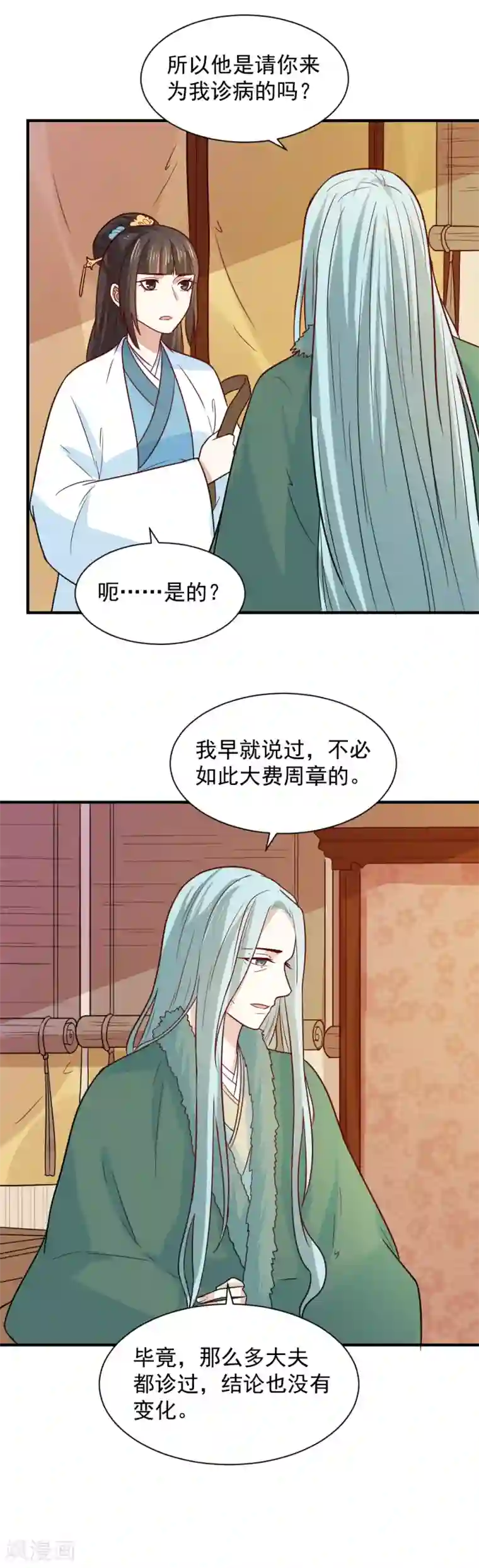 重生帝女乱天下第72话 给婆婆治病