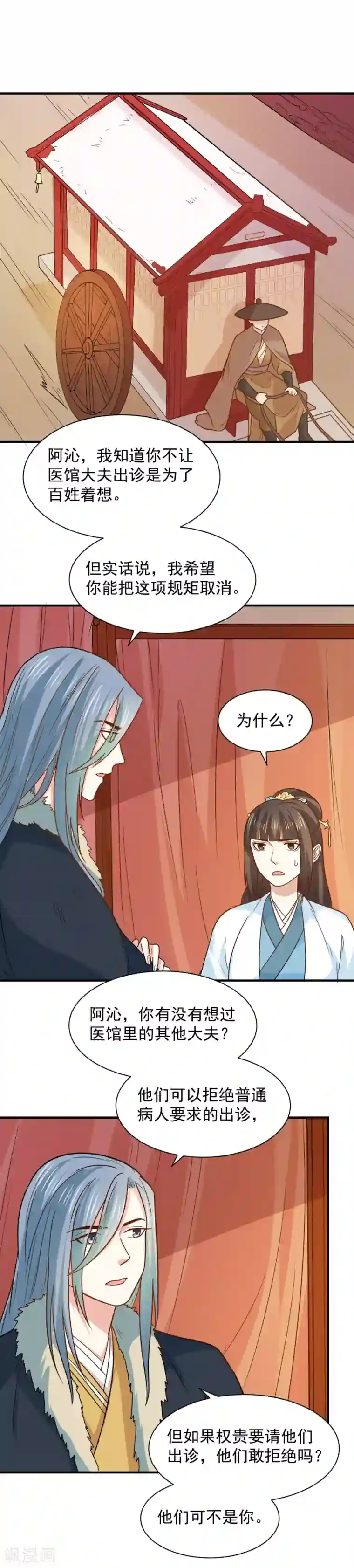 重生帝女乱天下第72话 给婆婆治病