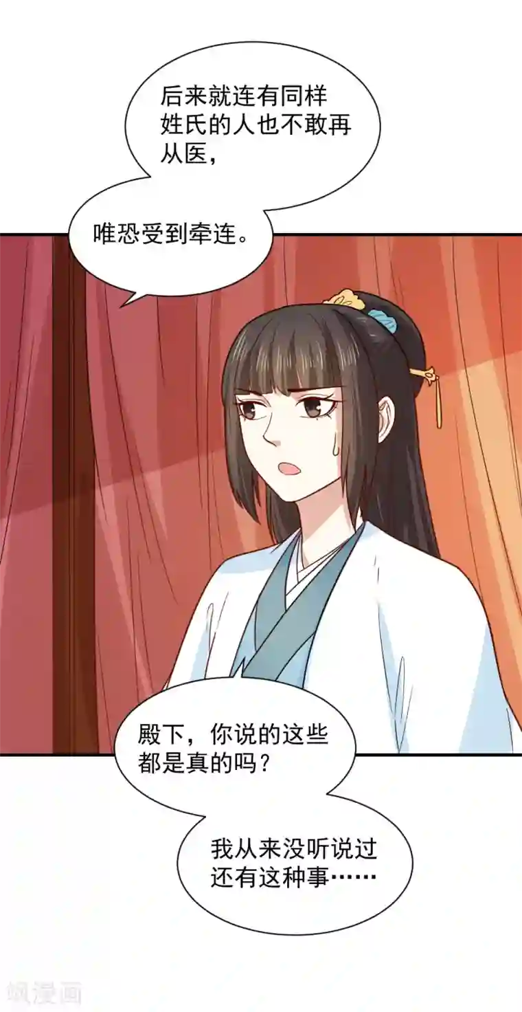 重生帝女乱天下第72话 给婆婆治病