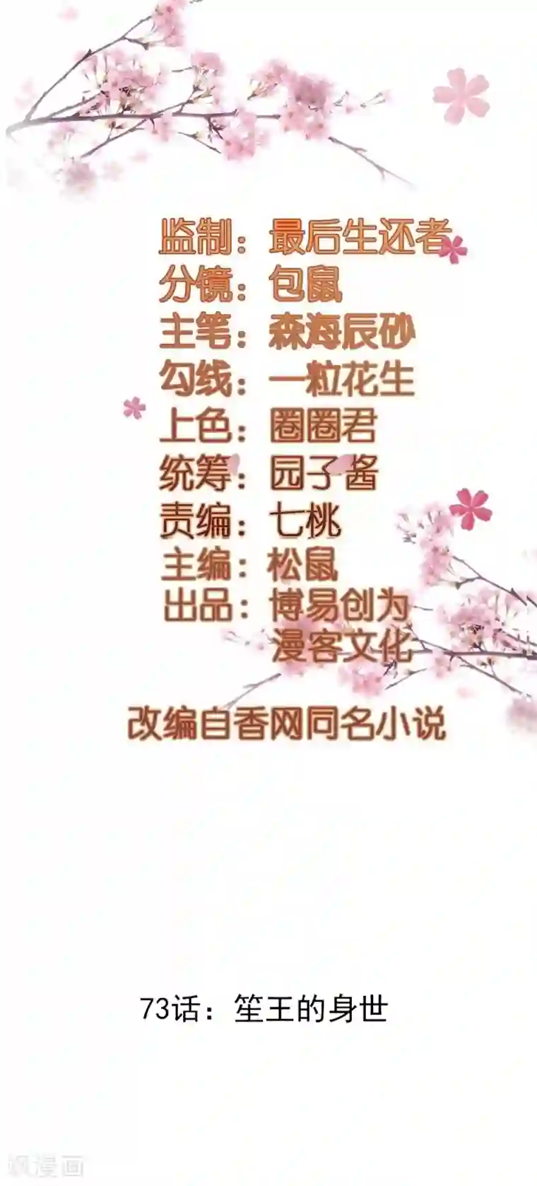 重生帝女乱天下第73话 笙王的身世