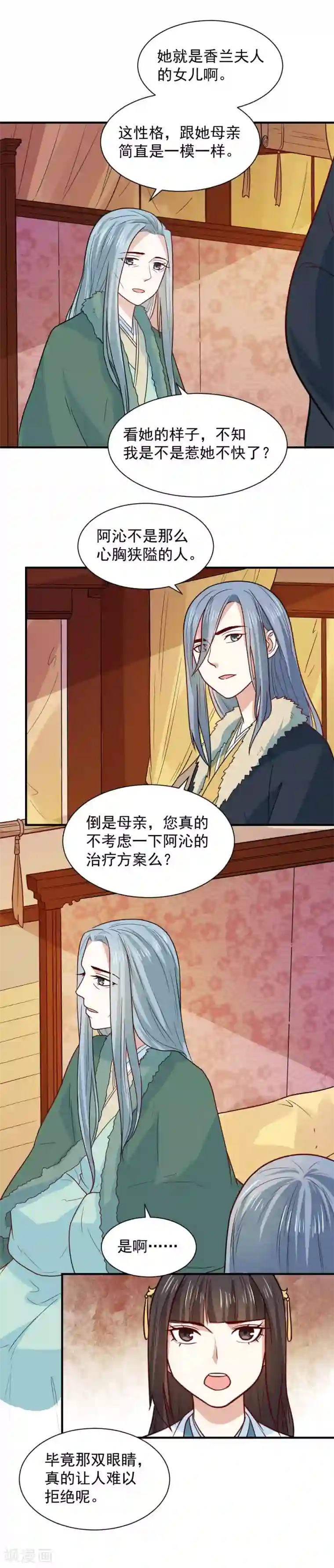 重生帝女乱天下第73话 笙王的身世