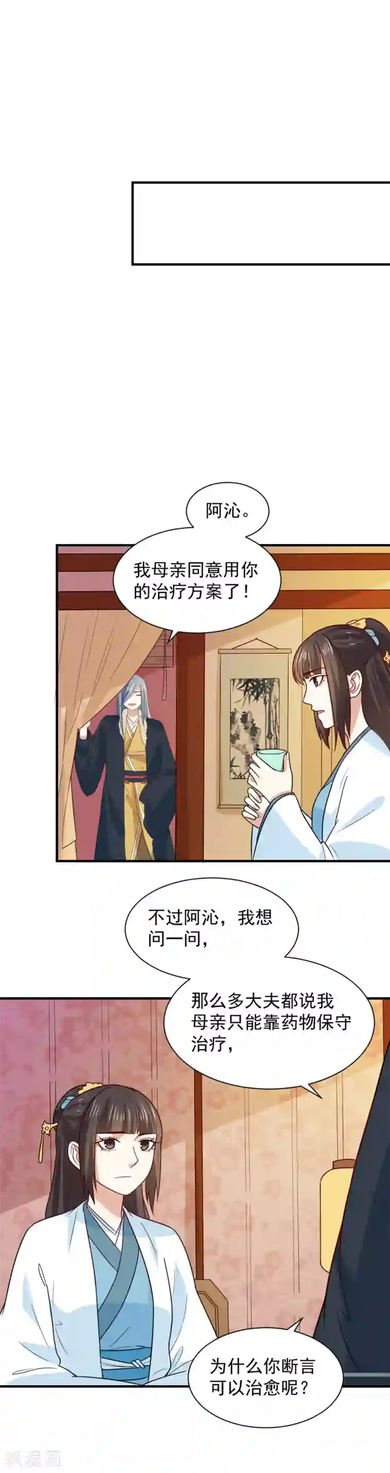 重生帝女乱天下第73话 笙王的身世