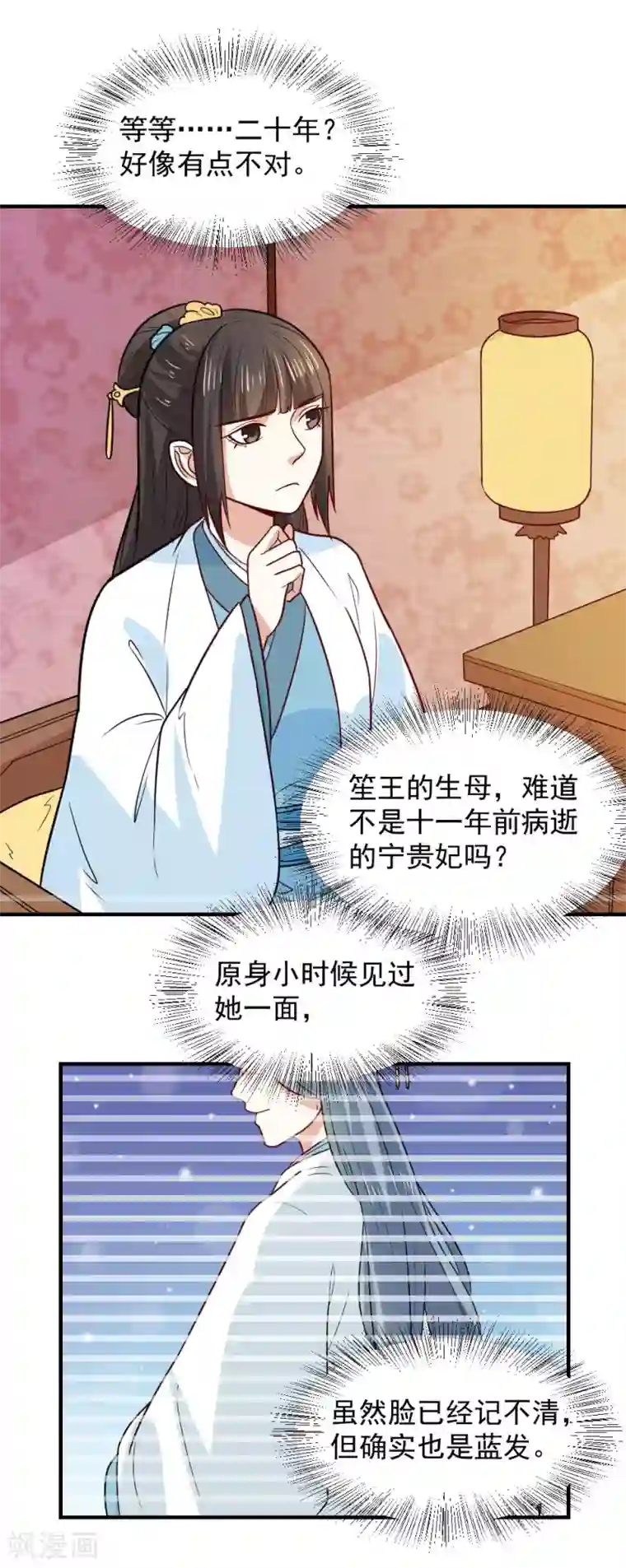 重生帝女乱天下第73话 笙王的身世