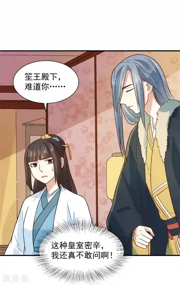 重生帝女乱天下第73话 笙王的身世