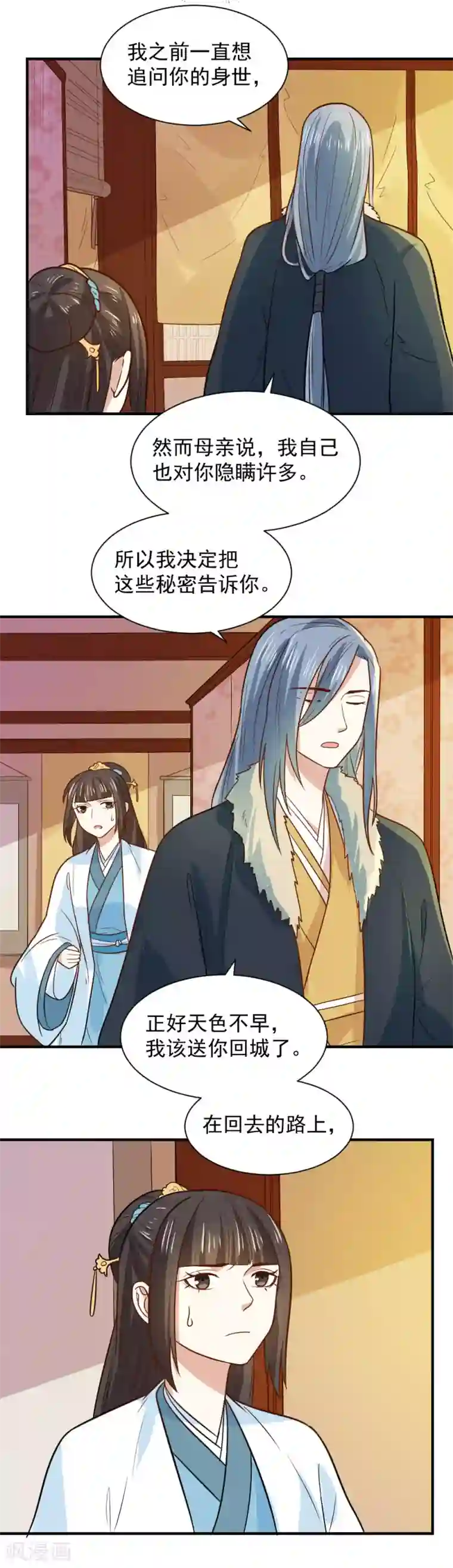 重生帝女乱天下第73话 笙王的身世