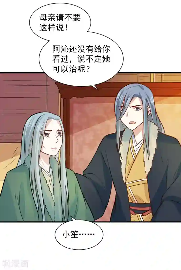 重生帝女乱天下第73话 笙王的身世