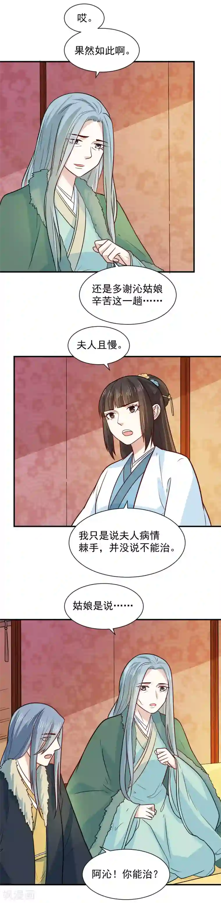 重生帝女乱天下第73话 笙王的身世